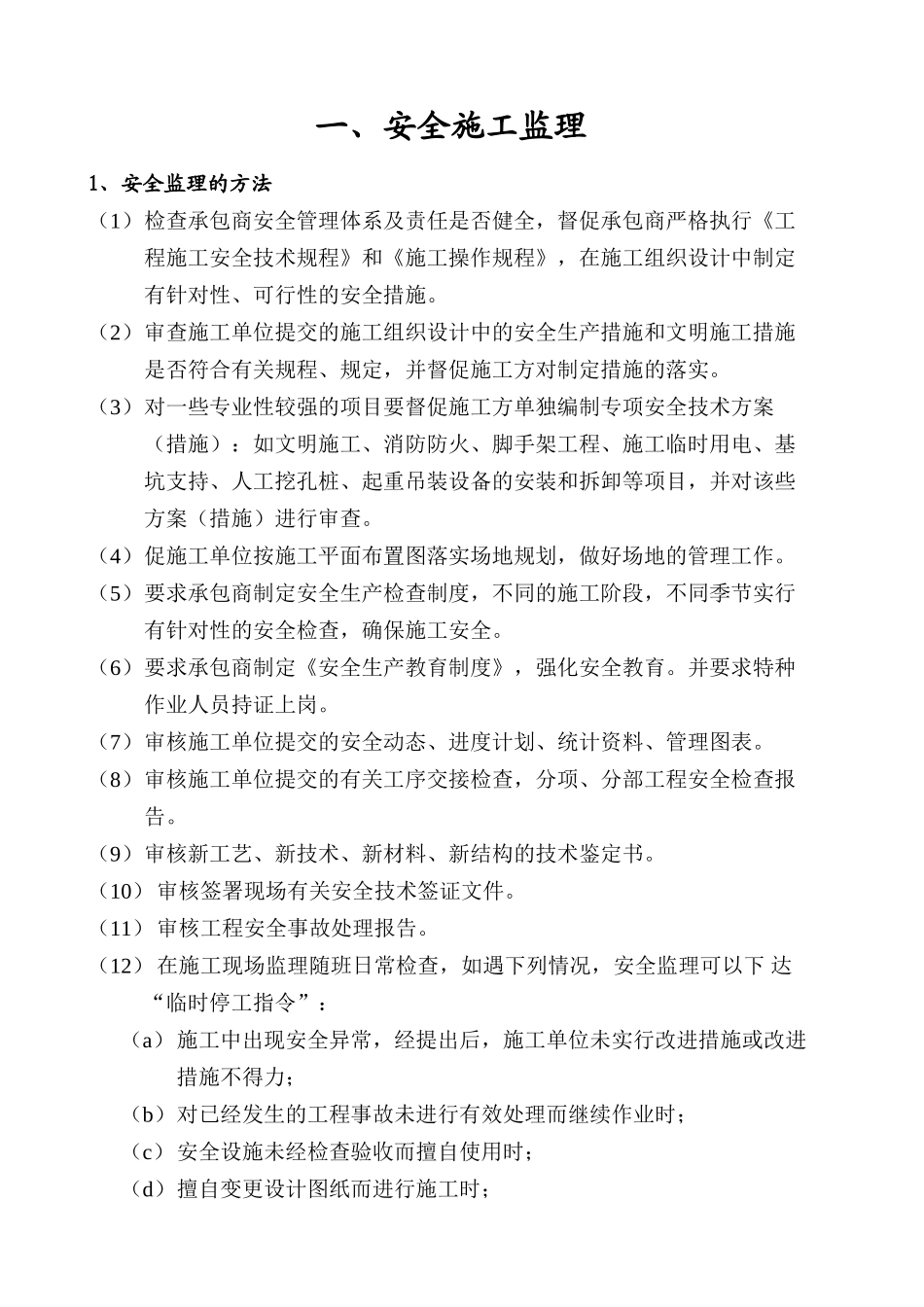 安全文明监理实施细则3_第3页