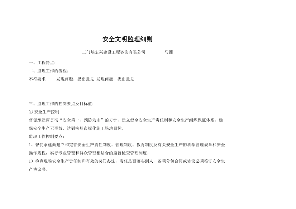 安全文明监理细则2_第1页