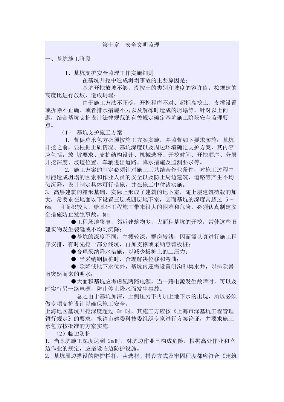 安全文明监理细则1_第1页