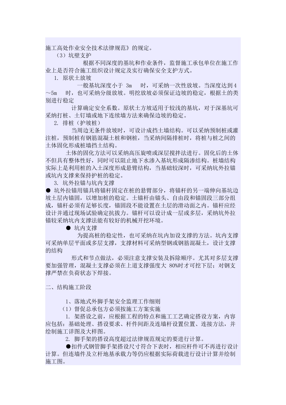 安全文明监理细则1_第2页