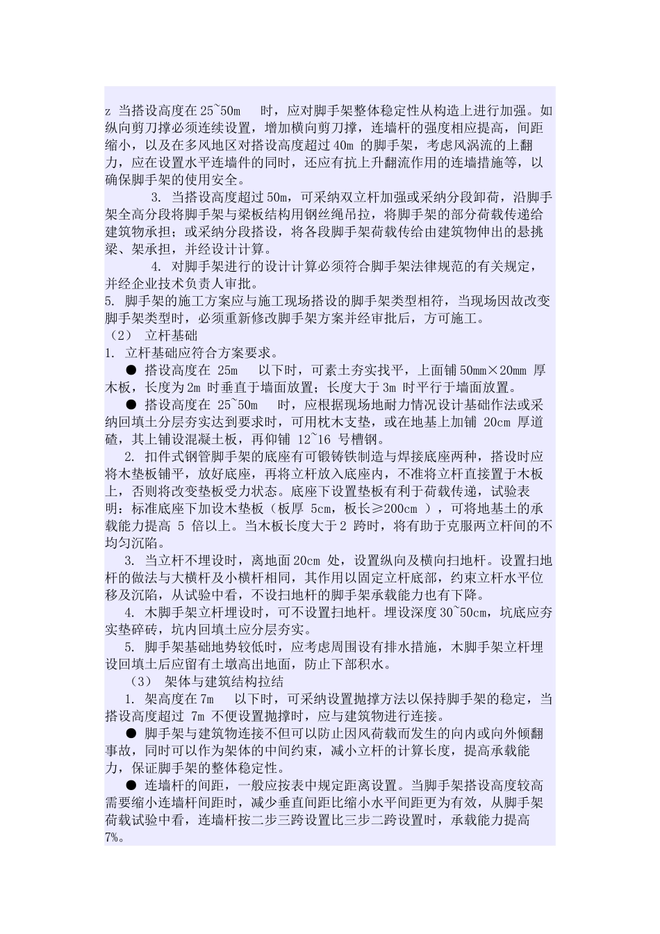 安全文明监理细则1_第3页