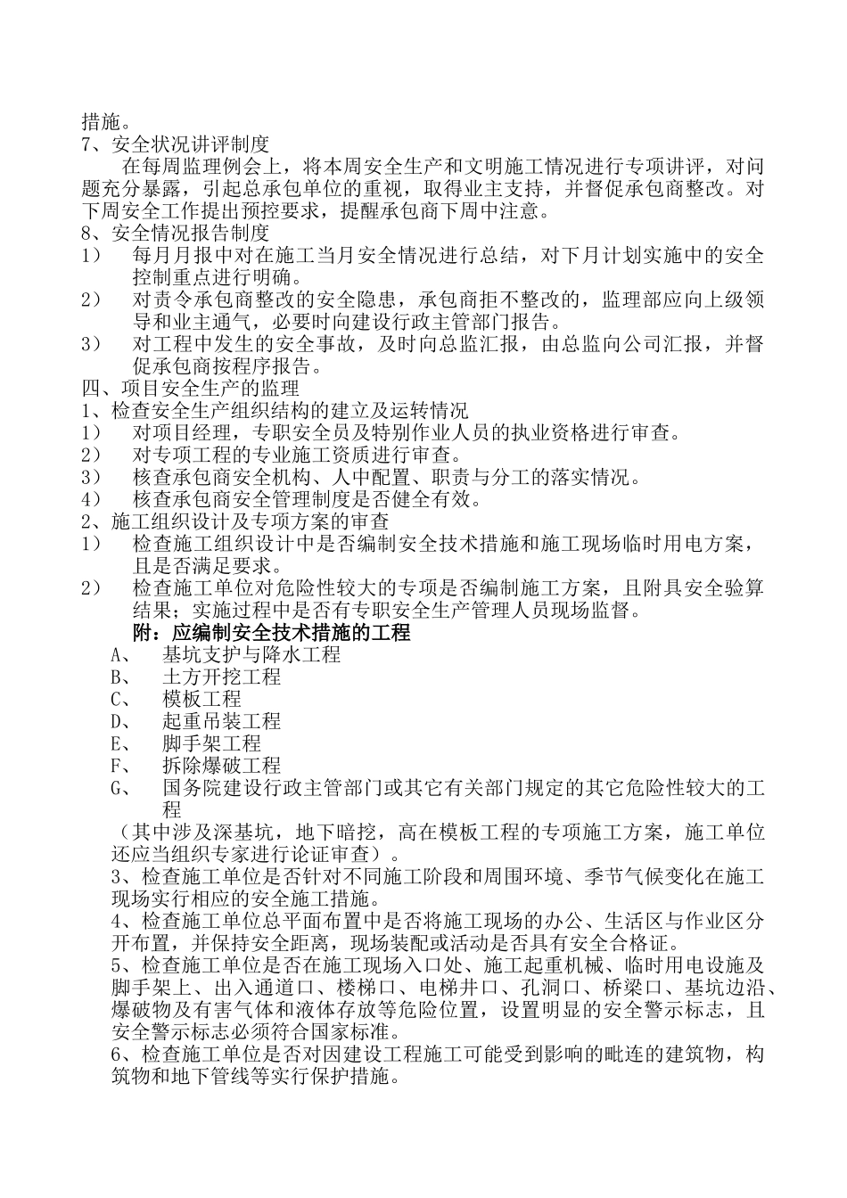 安全施工监理细则_第3页