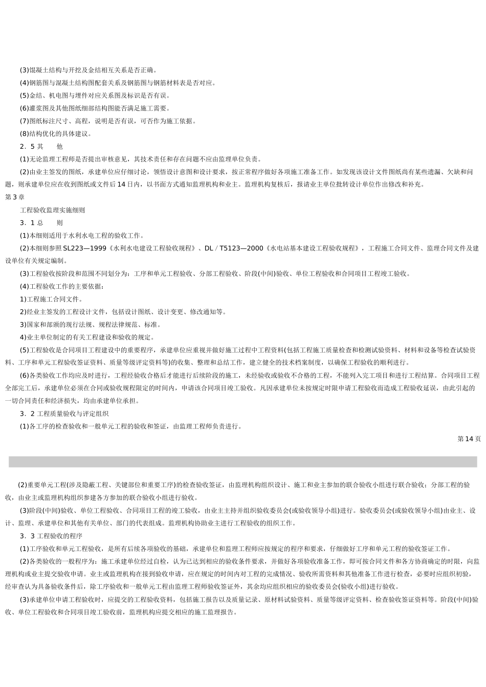 安全施工监理实施细则vcx_第3页