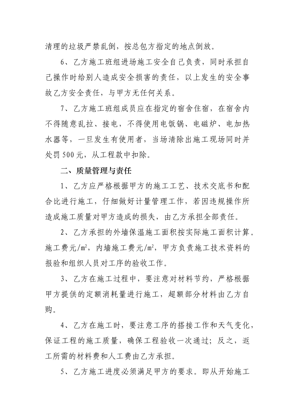 安全文明质量进度施工合同_第2页