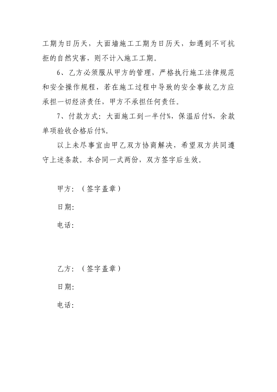 安全文明质量进度施工合同_第3页