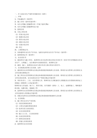 安全施工管理监督备案工作手册
