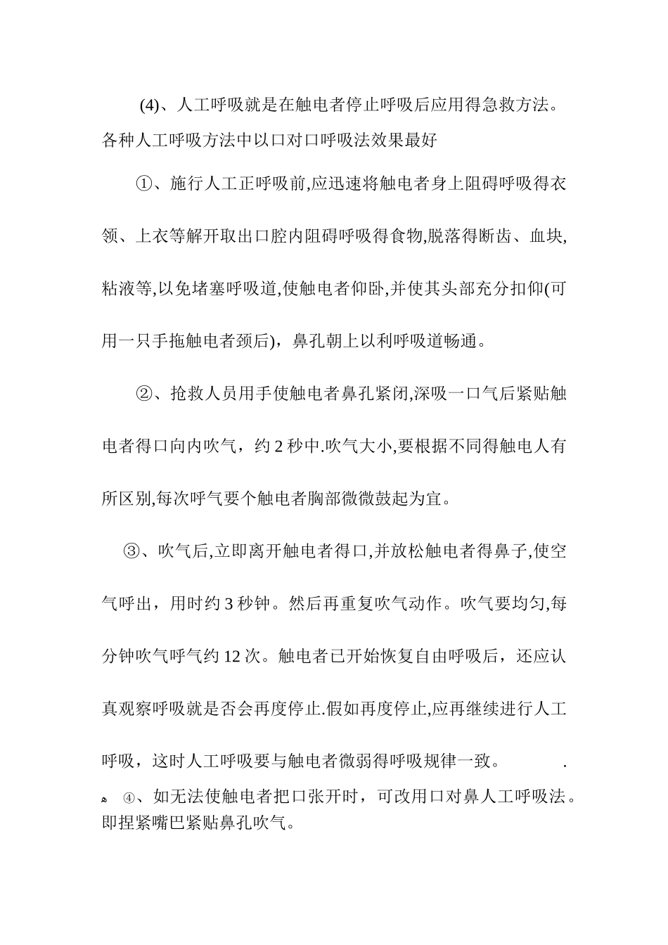 安全施工措施应急预案_第3页