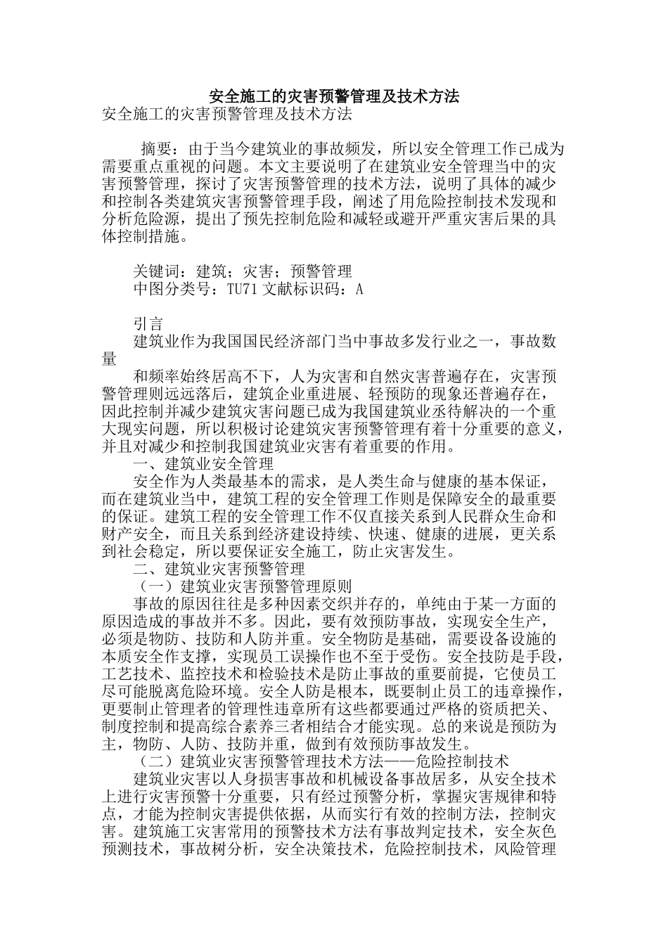 安全施工的灾害预警管理及技术方法_第1页