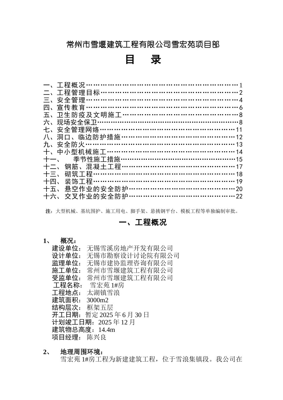 安全施工组织设计(雪宏苑)_第2页