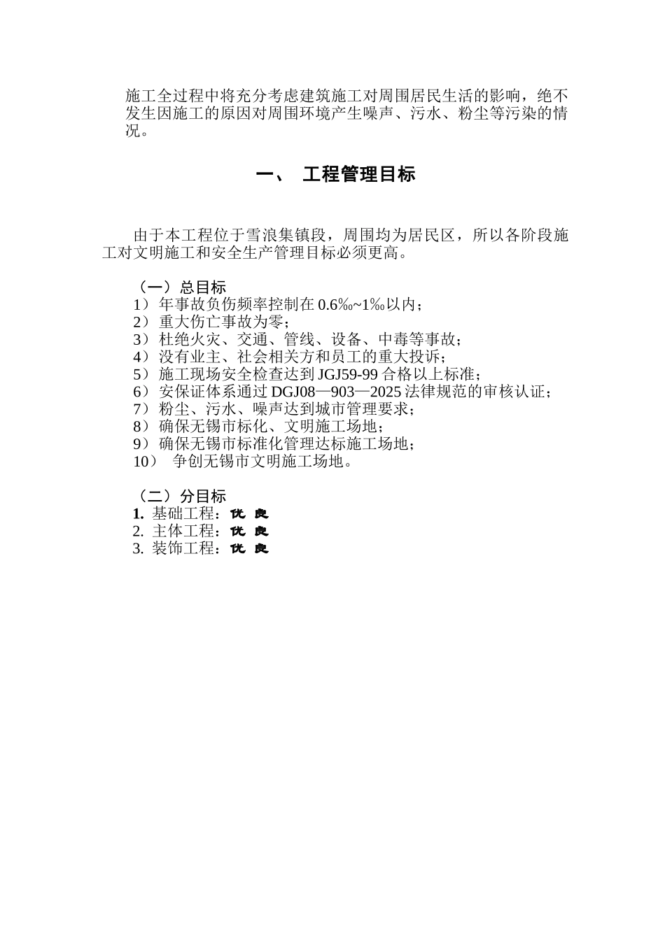 安全施工组织设计(雪宏苑)_第3页