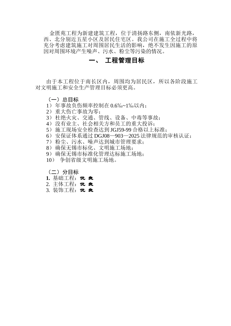 安全施工组织设计(金匮苑)_第3页