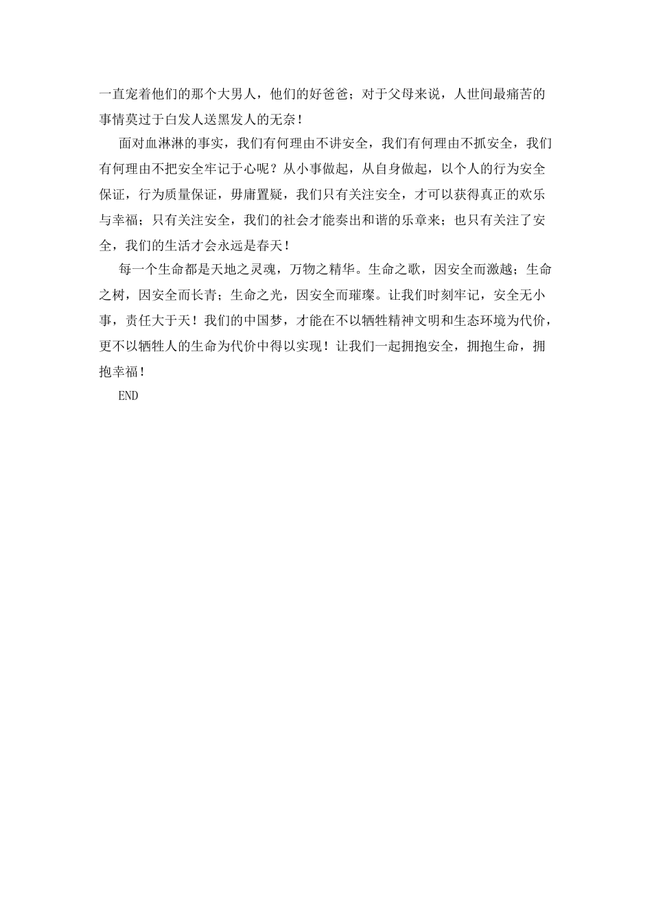 安全无小事-责任大于天演讲稿_第2页