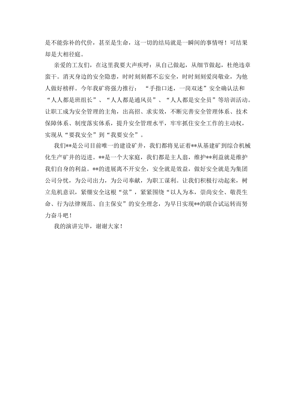 安全是发展的生命线演讲稿_第2页