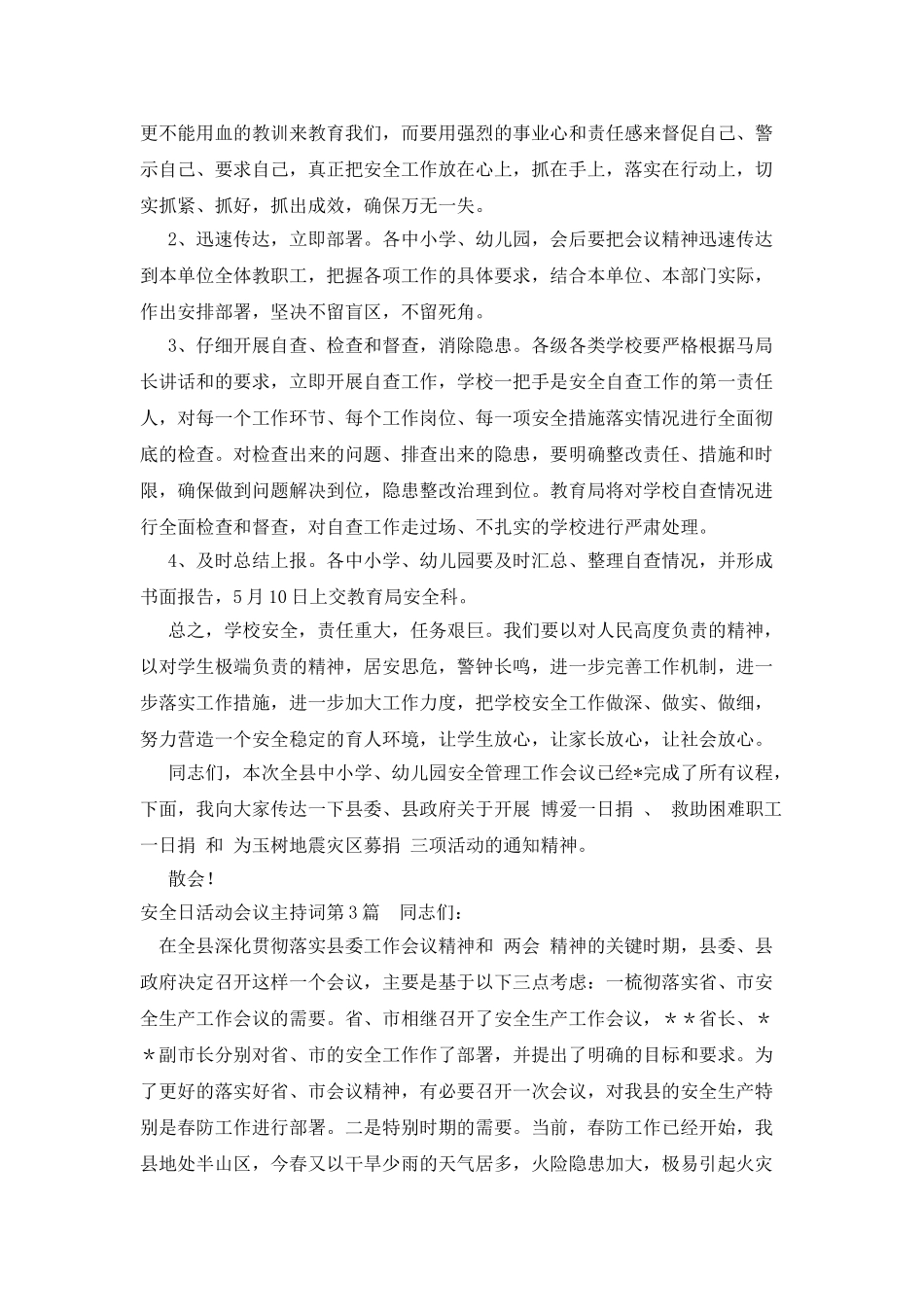 安全日活动会议主持词_第3页