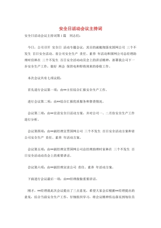 安全日活动会议主持词