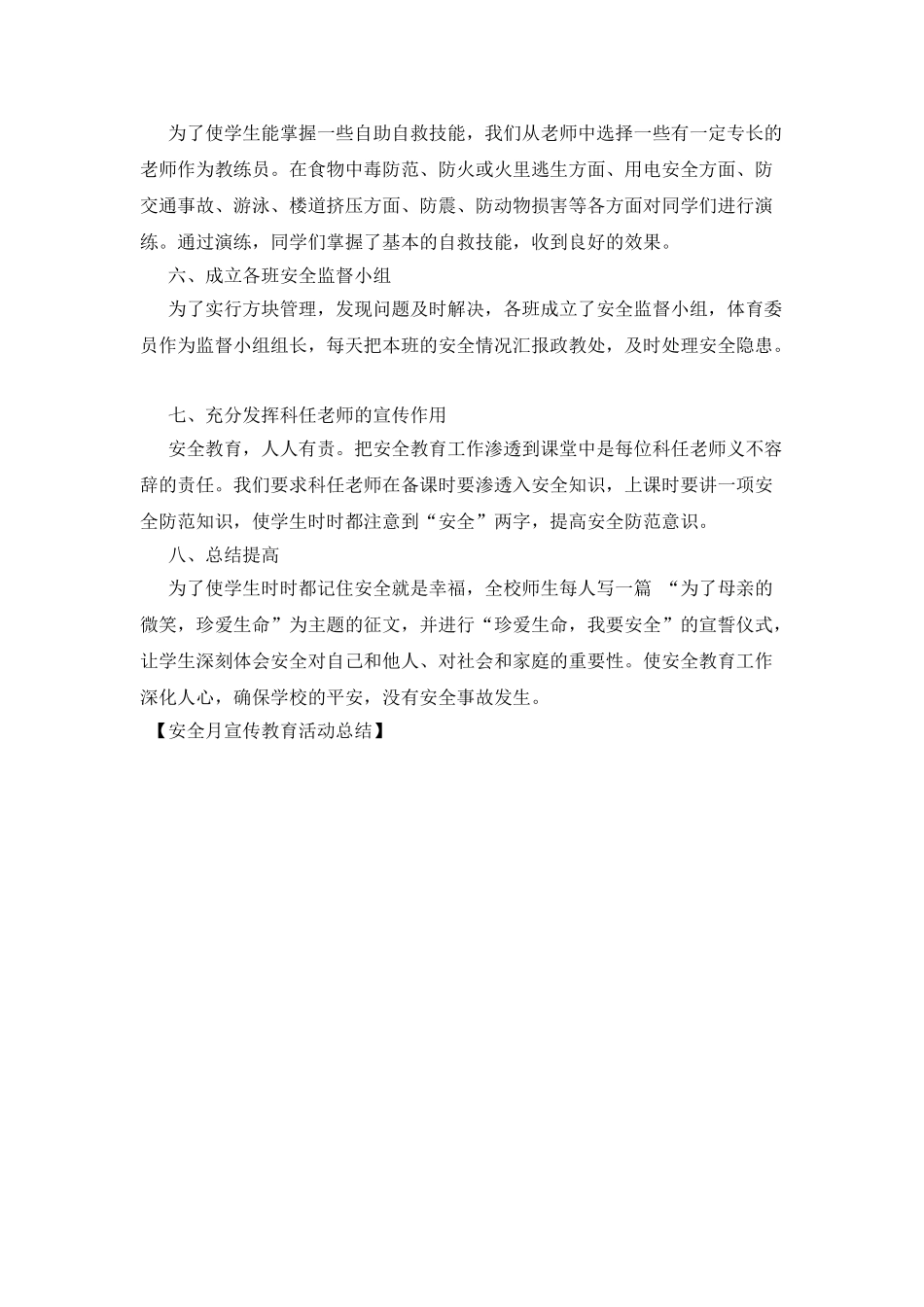 安全月宣传教育活动总结_第2页