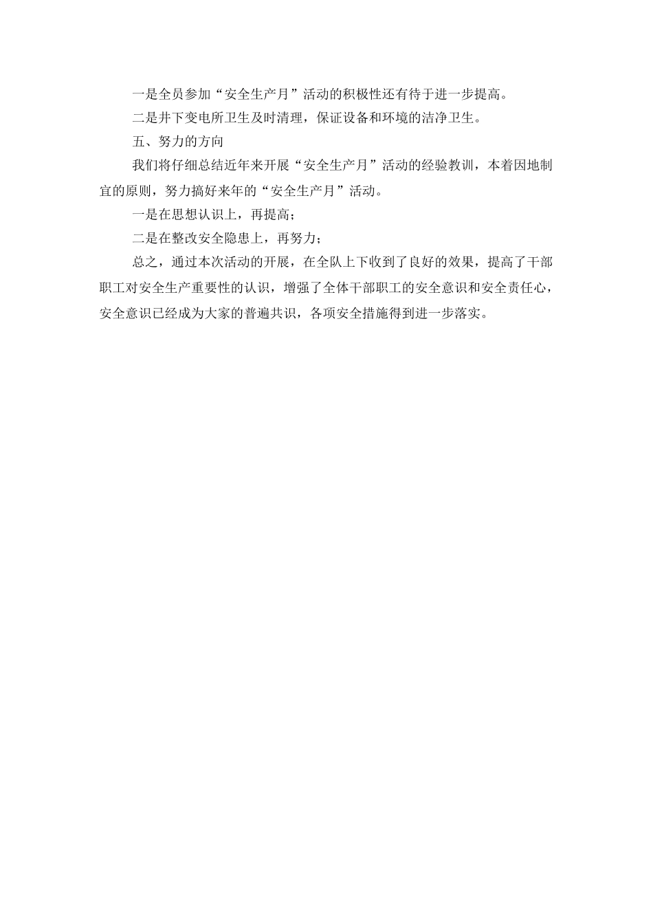 安全月活动工作总结_第2页