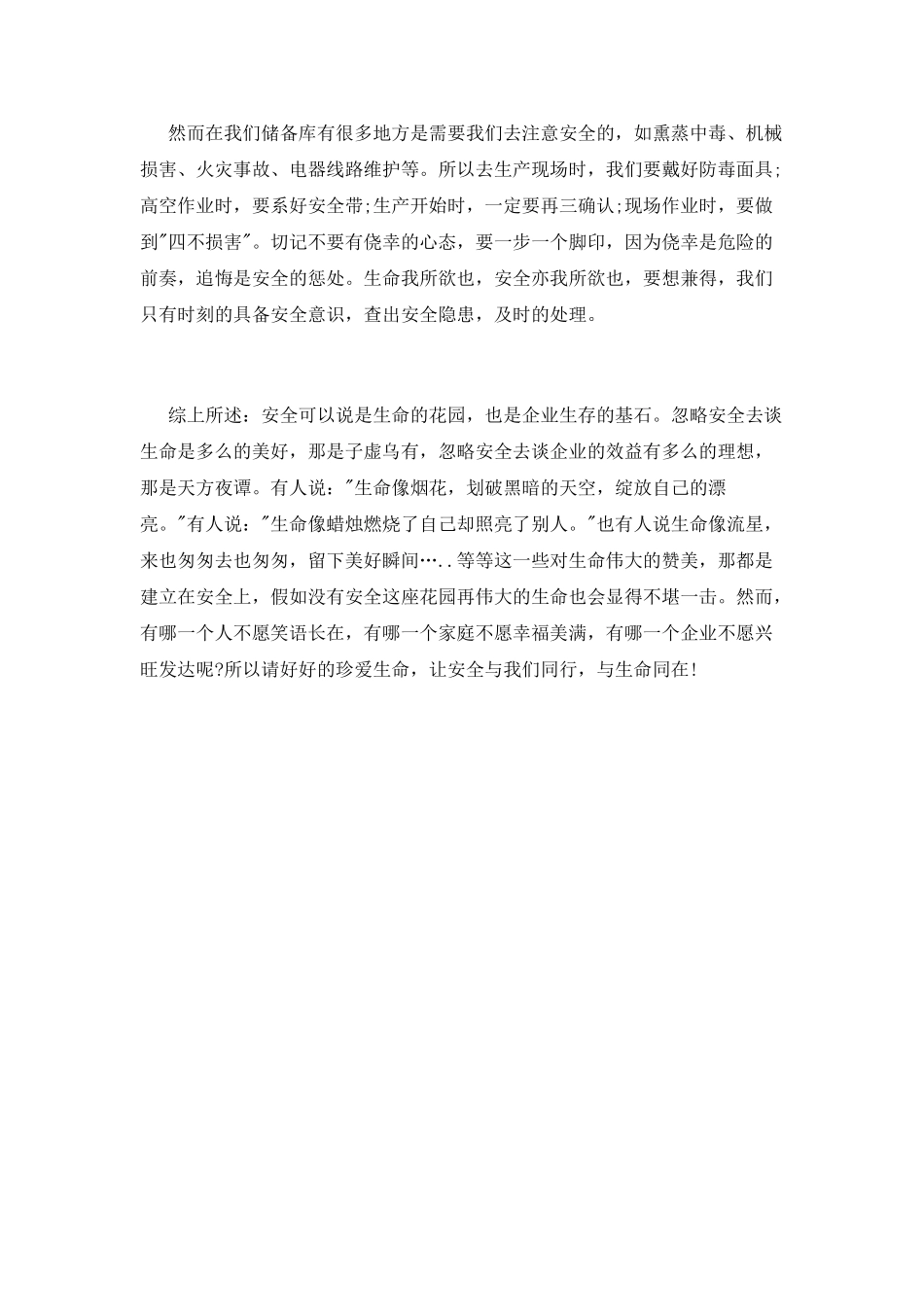 安全是生命的花园演讲稿_第2页