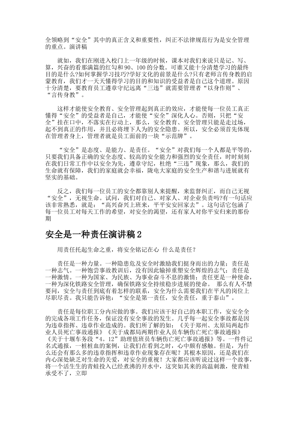 安全是一种责任演讲稿docx_第2页