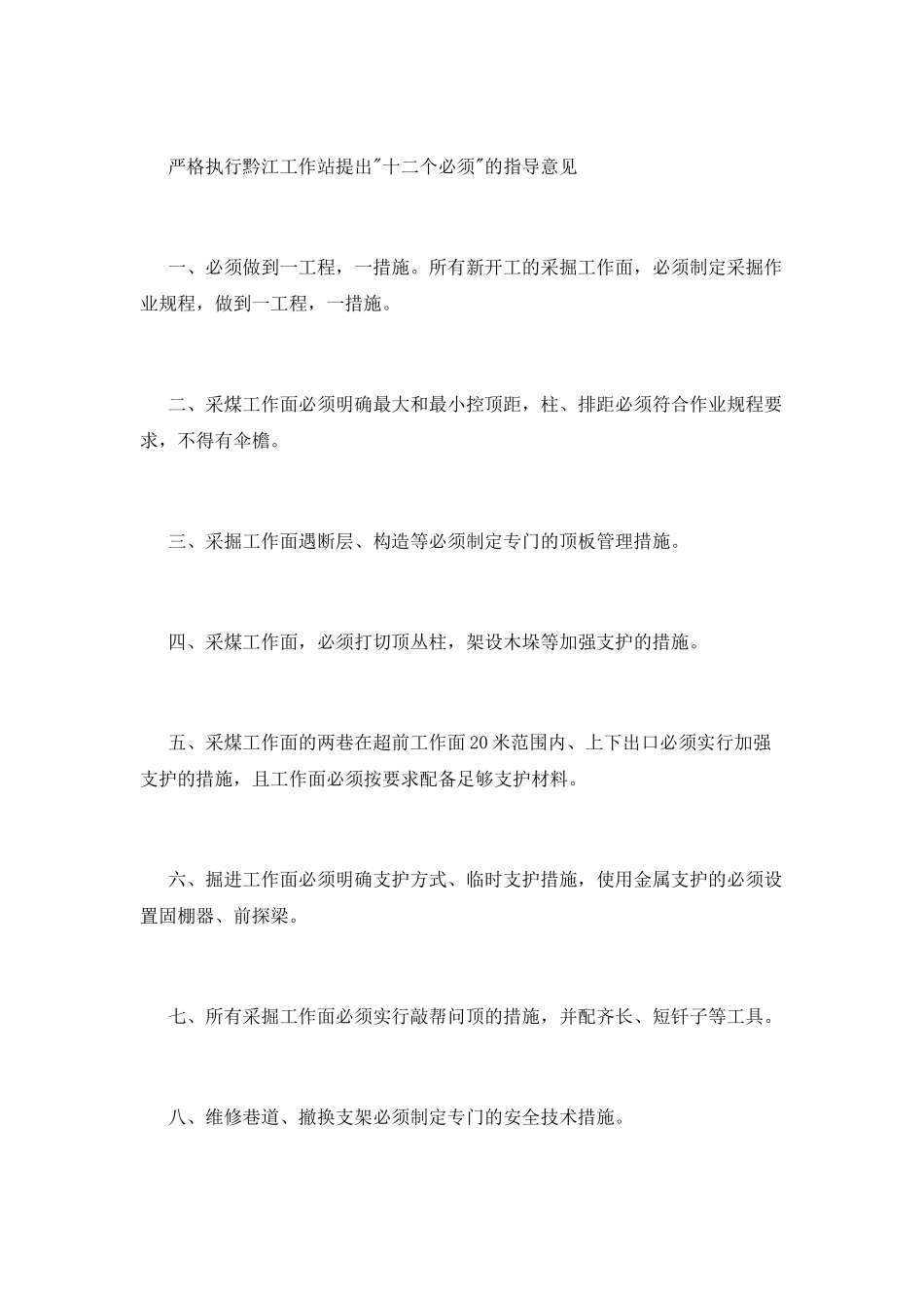 安全月工作计划_第2页