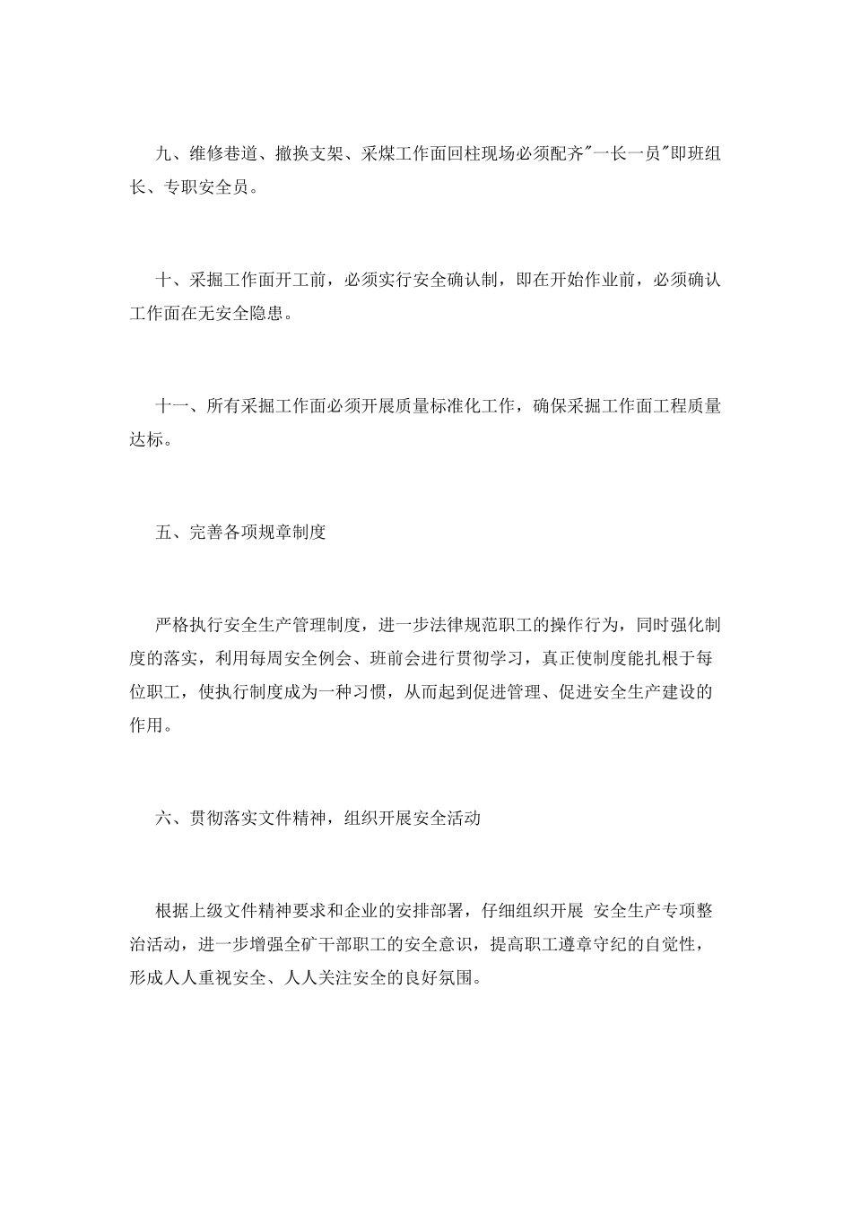 安全月工作计划_第3页