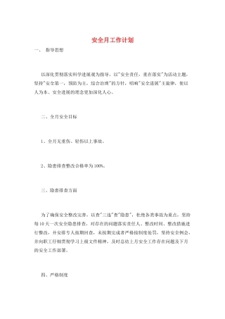 安全月工作计划