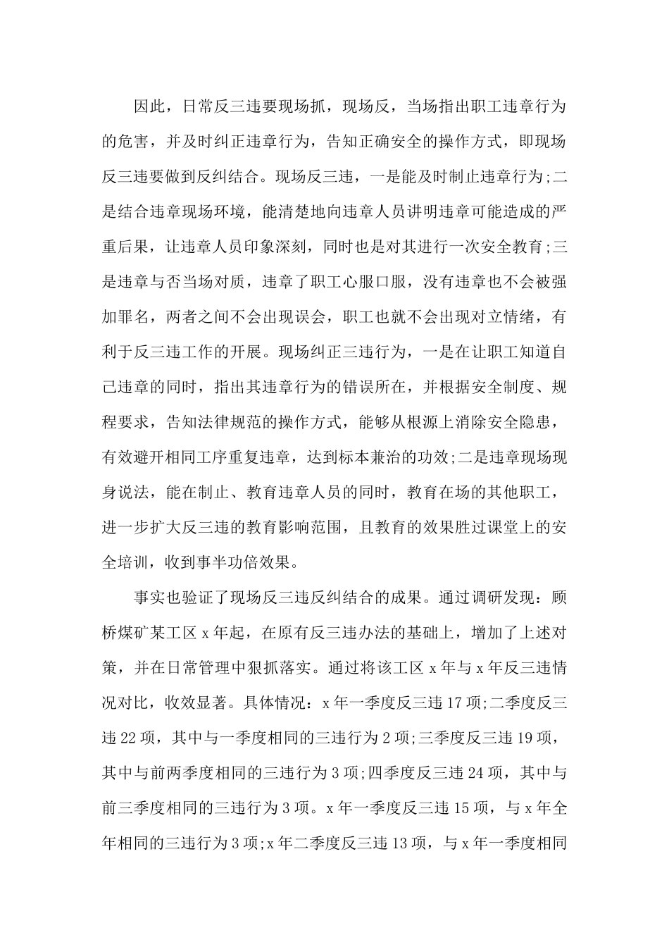 安全月活动动员大会讲话稿范文（精编版）_第2页