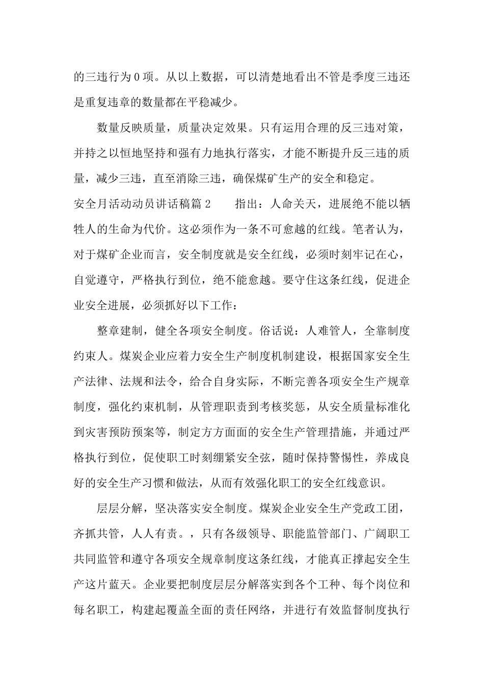 安全月活动动员大会讲话稿范文（精编版）_第3页