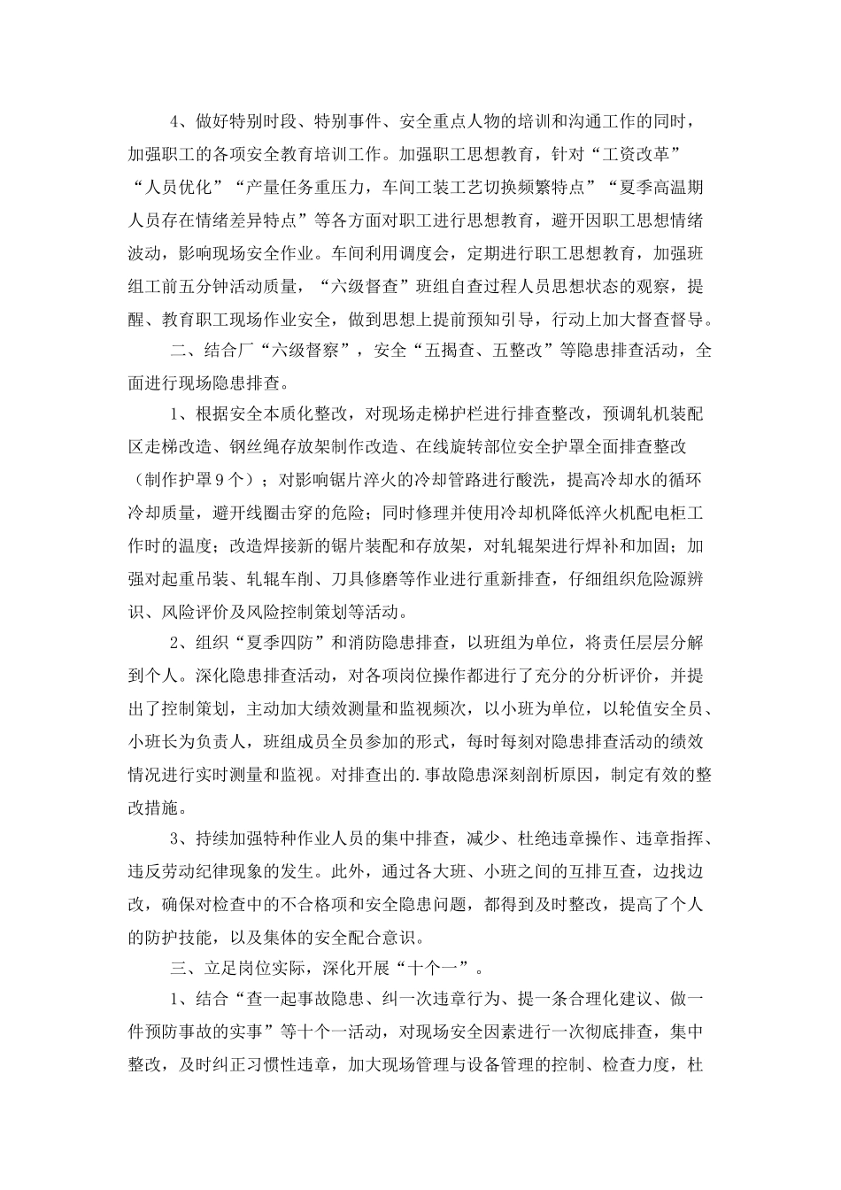 安全月工作总结_第2页