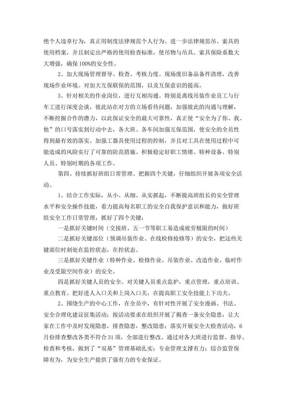 安全月工作总结_第3页