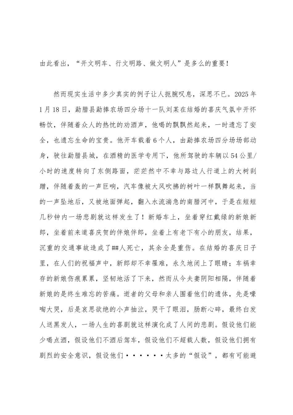 安全月征文演讲稿_第2页