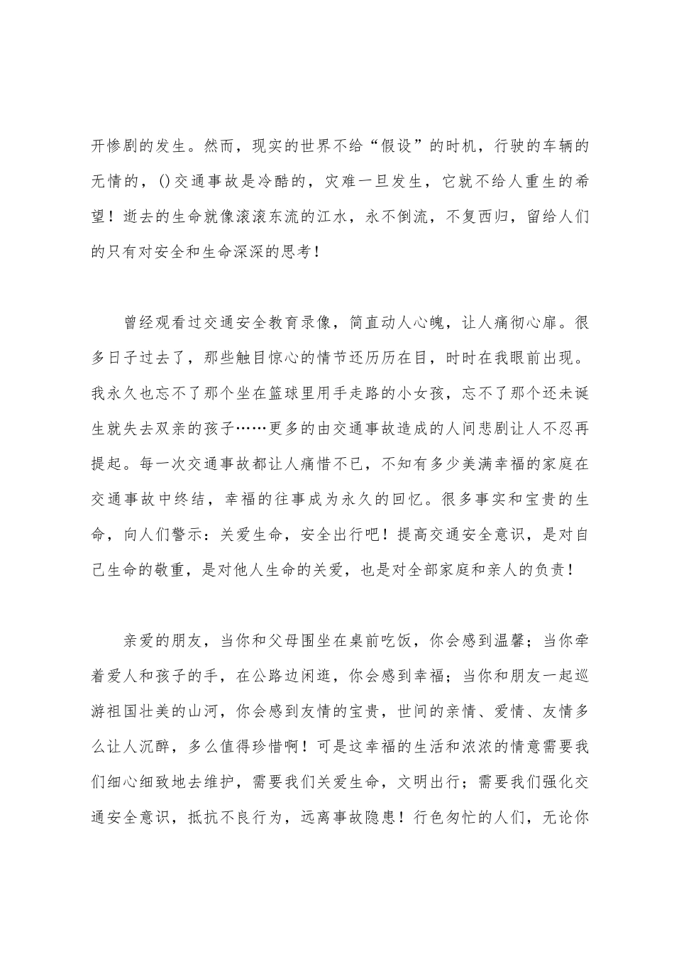 安全月征文演讲稿_第3页