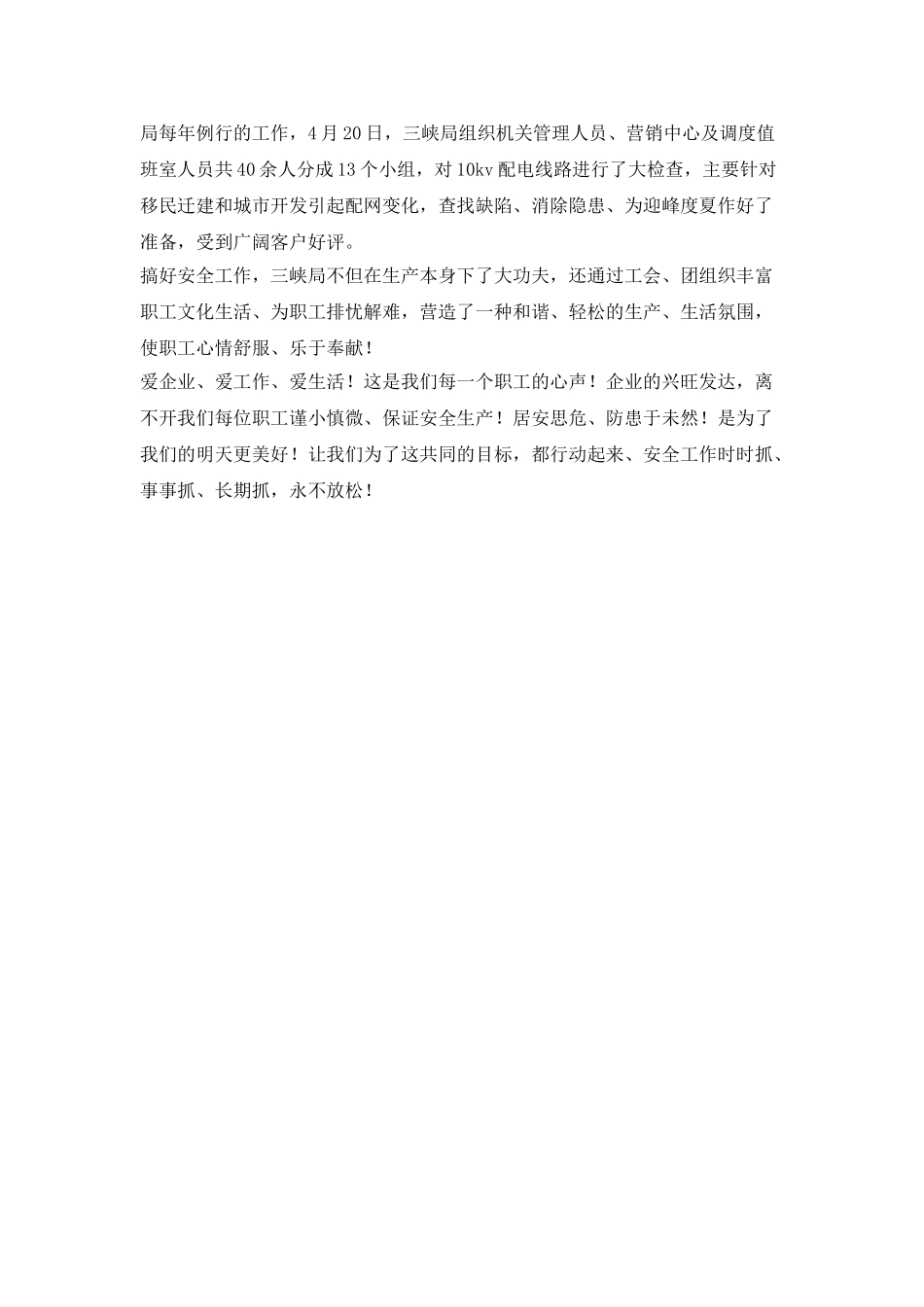 安全月演讲稿：居安思危-防患于未然_第2页
