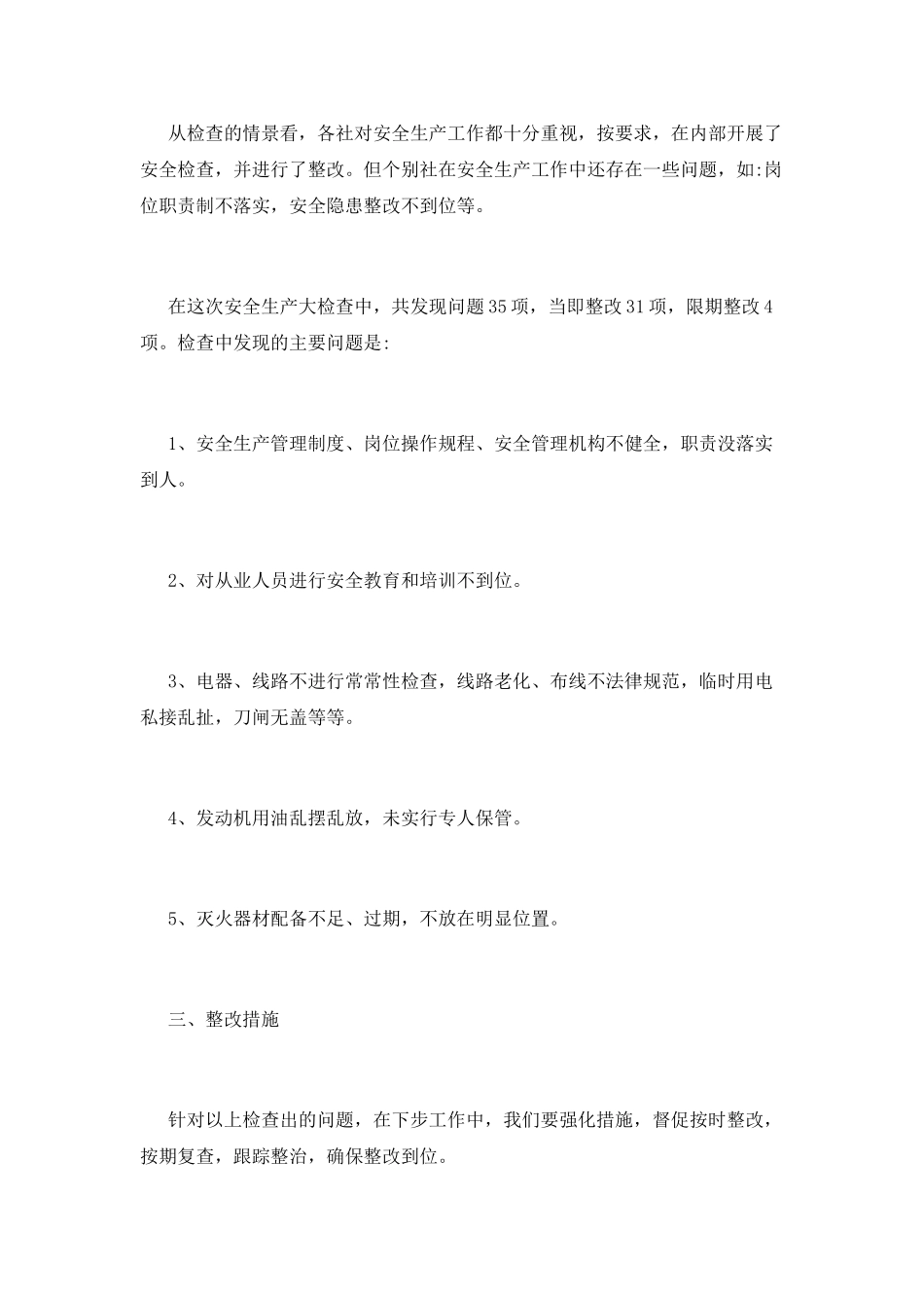 安全检查报告(七)_第2页