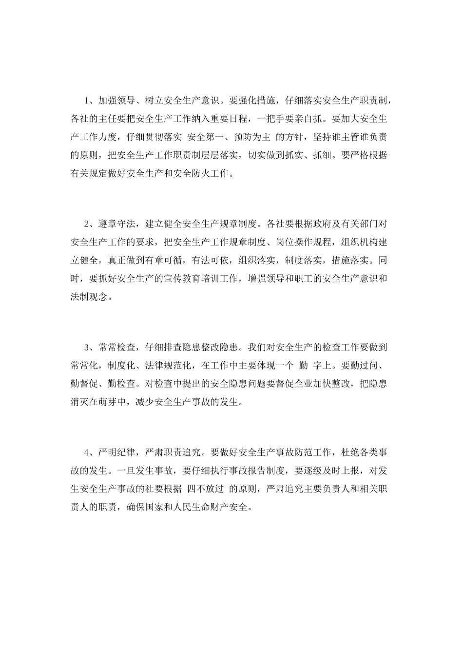 安全检查报告(七)_第3页