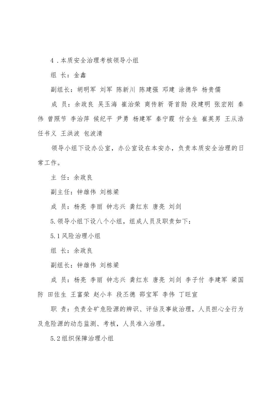 安全检查与监测制度_第2页