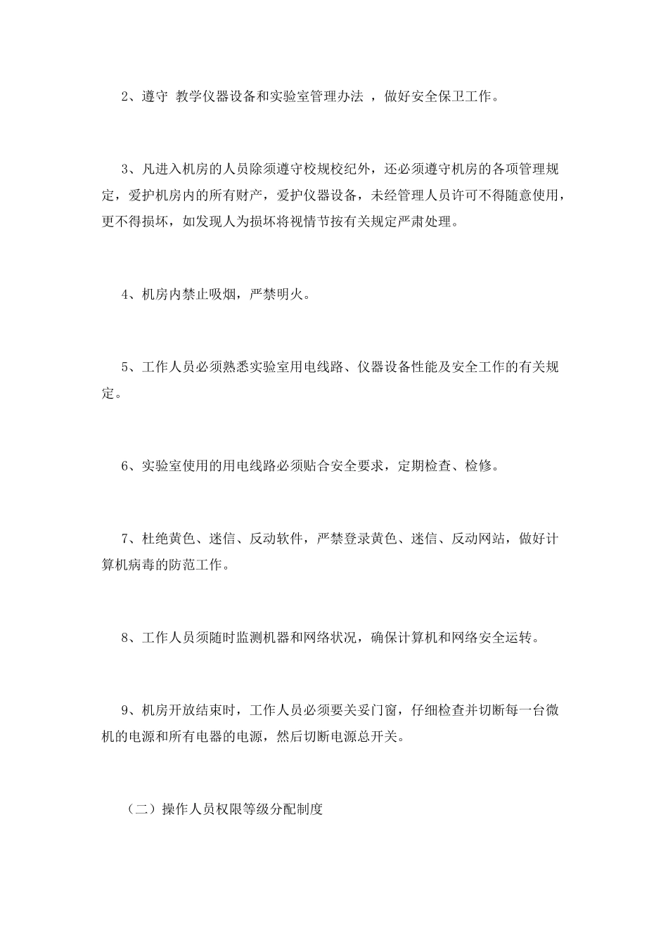 安全检查报告(八)_第2页