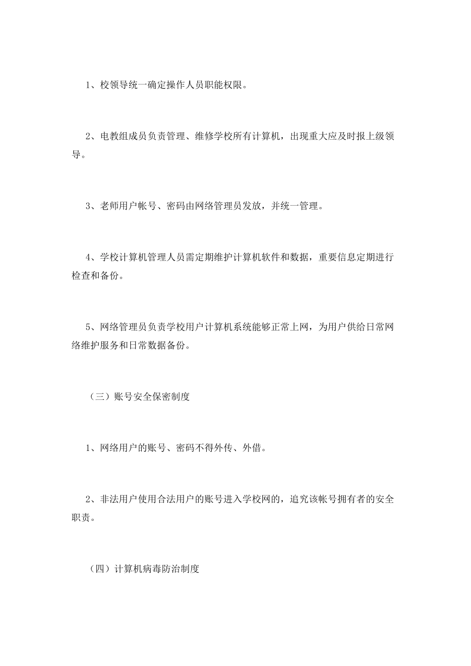 安全检查报告(八)_第3页