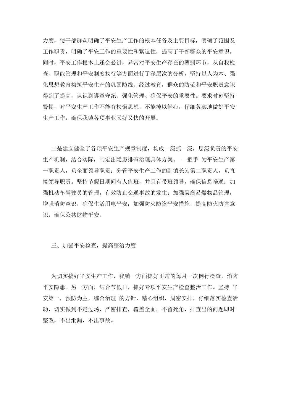 安全检查报告(十七)_第2页