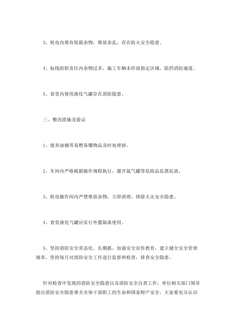 安全检查报告(二十)_第2页