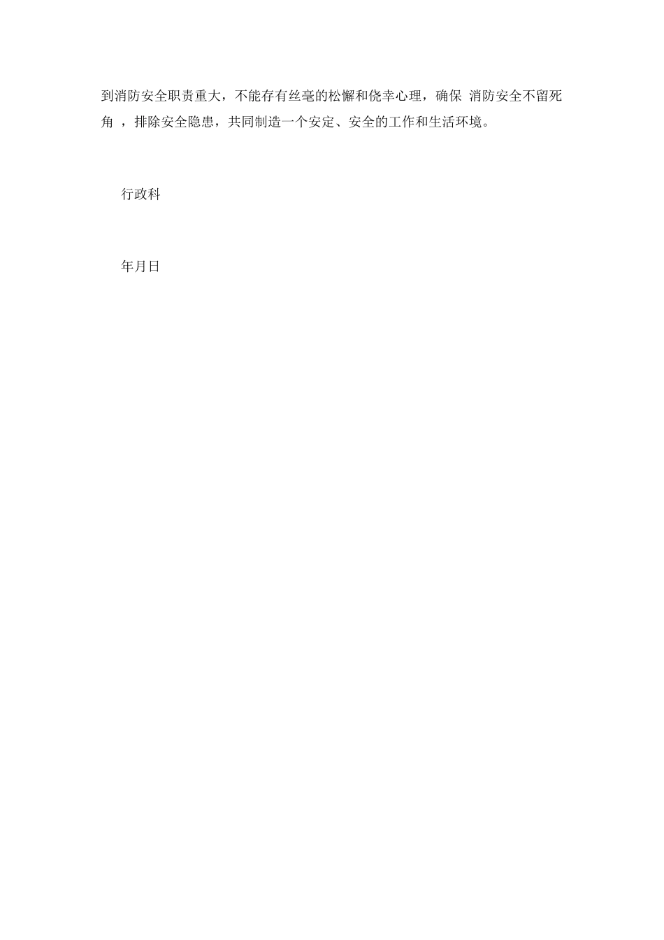 安全检查报告(二十)_第3页