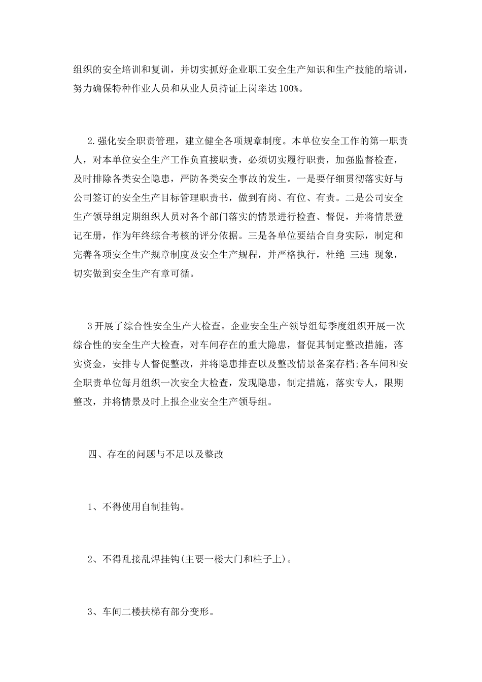 安全检查报告(五)_第2页