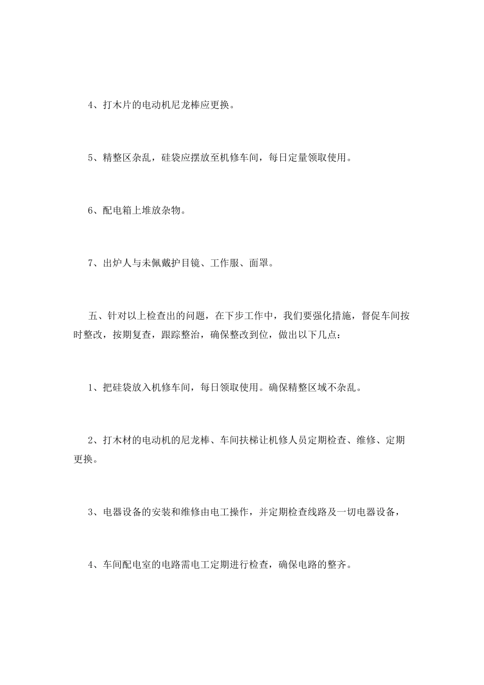 安全检查报告(五)_第3页