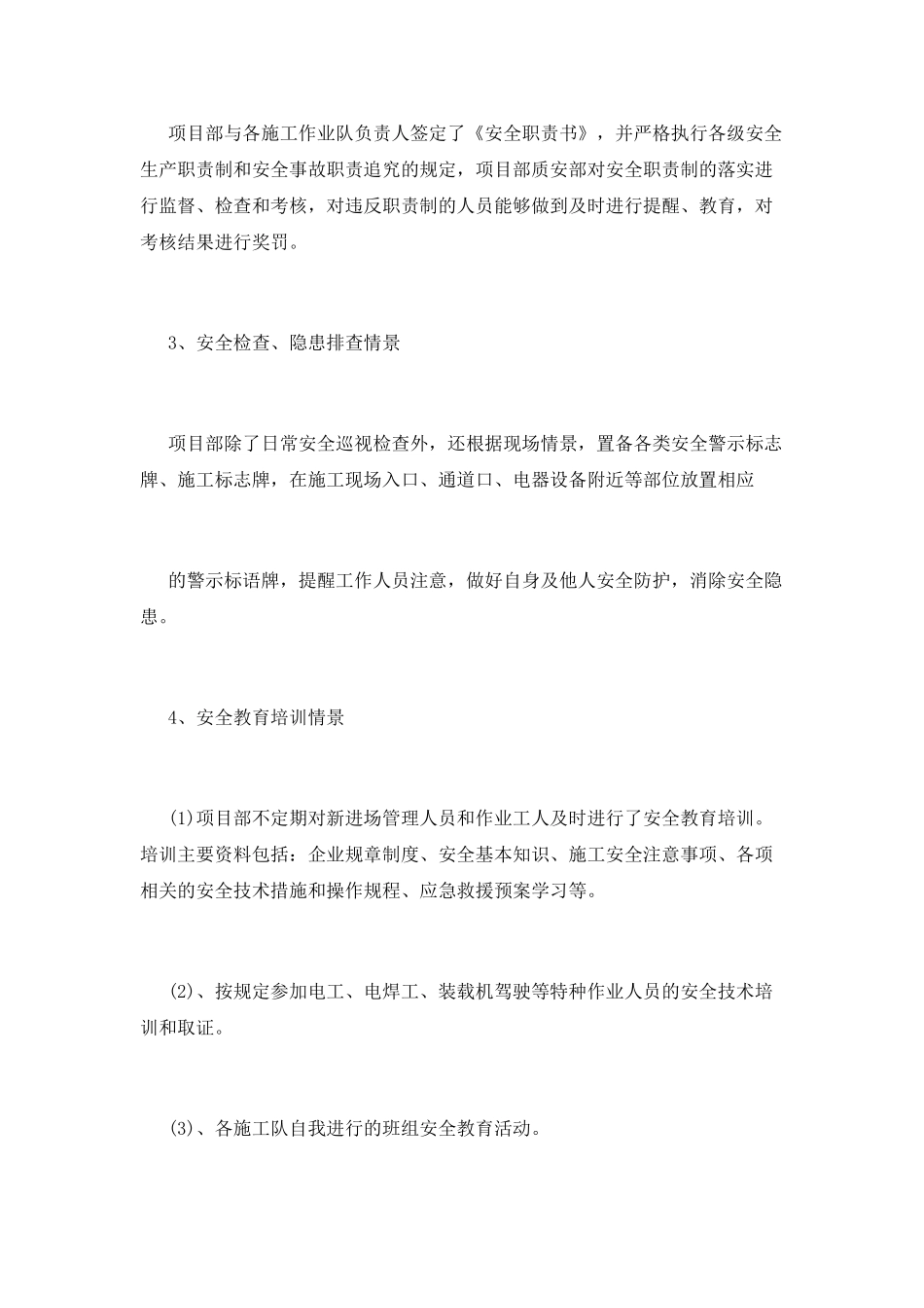 安全检查报告(三)_第2页