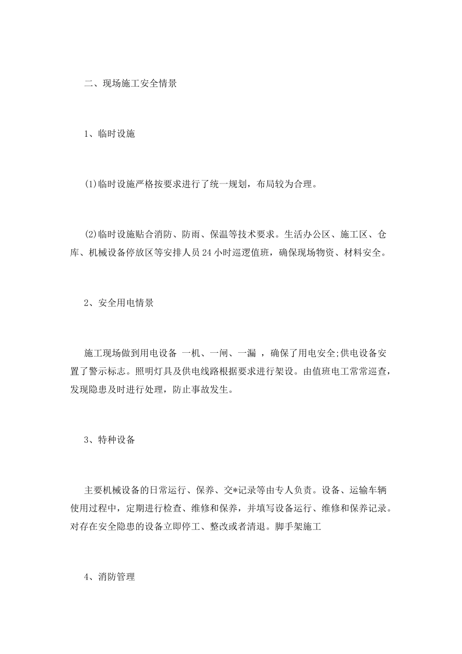 安全检查报告(三)_第3页