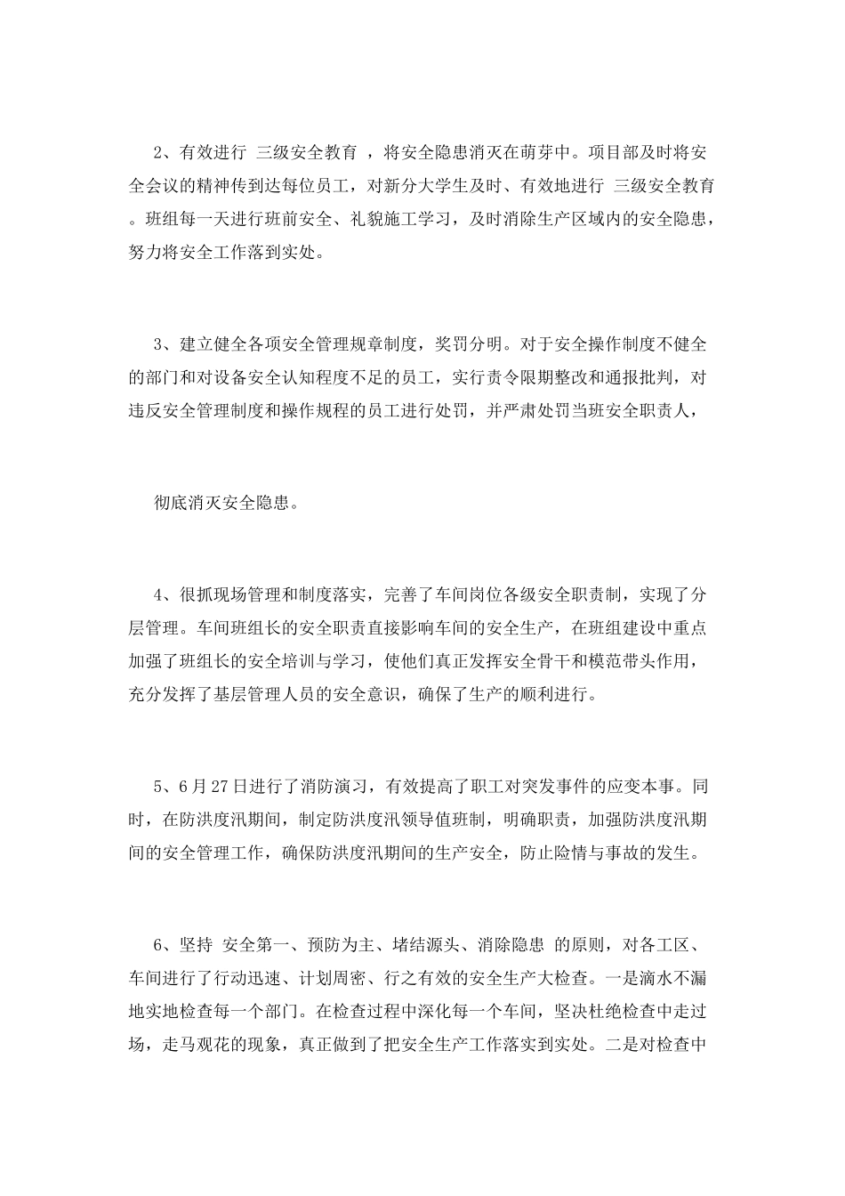安全检查报告(十九)_第3页