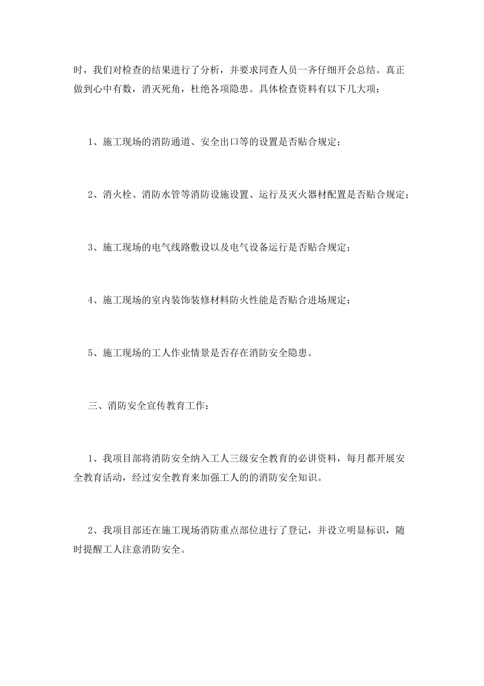 安全检查报告(十八)_第2页