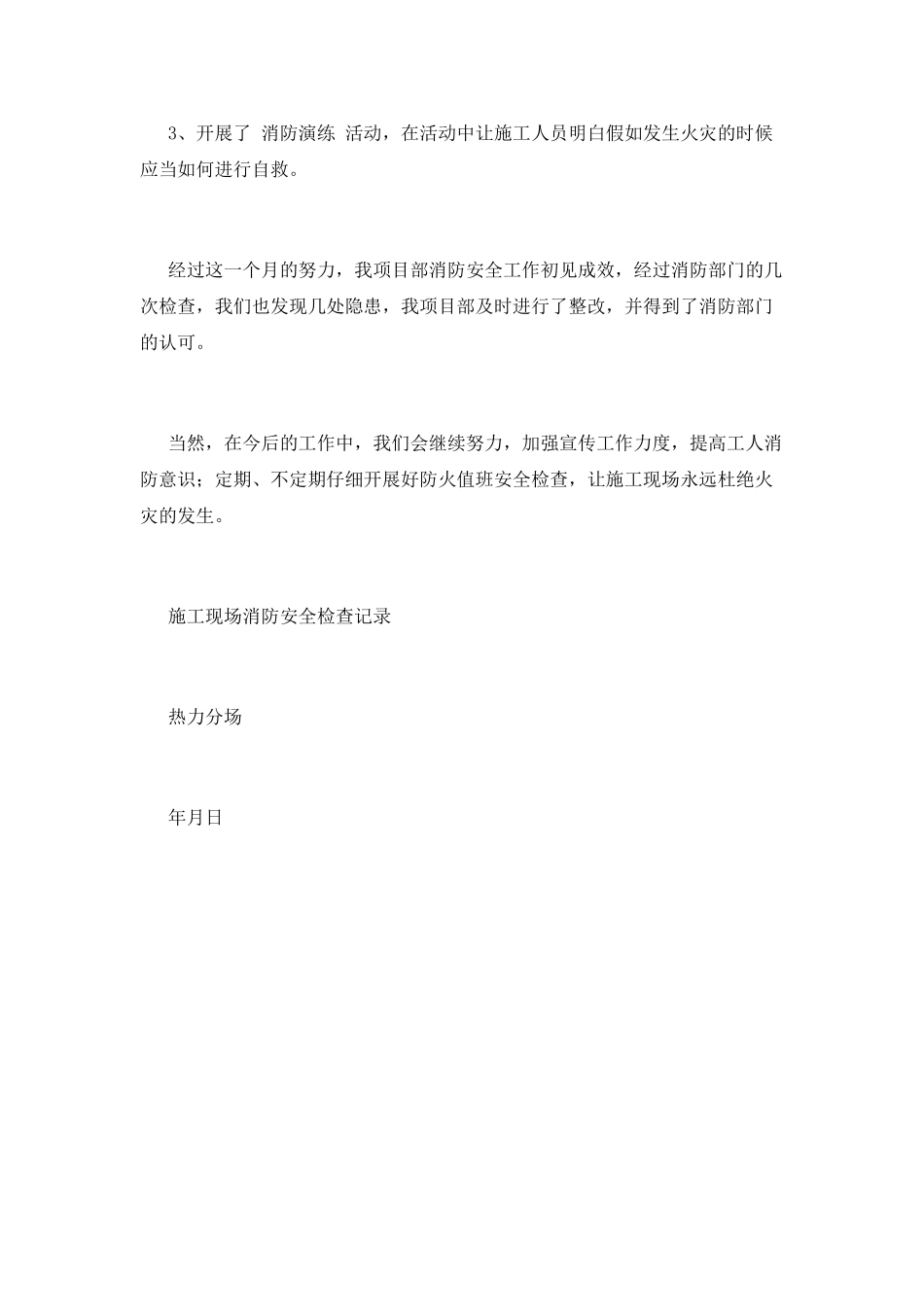 安全检查报告(十八)_第3页