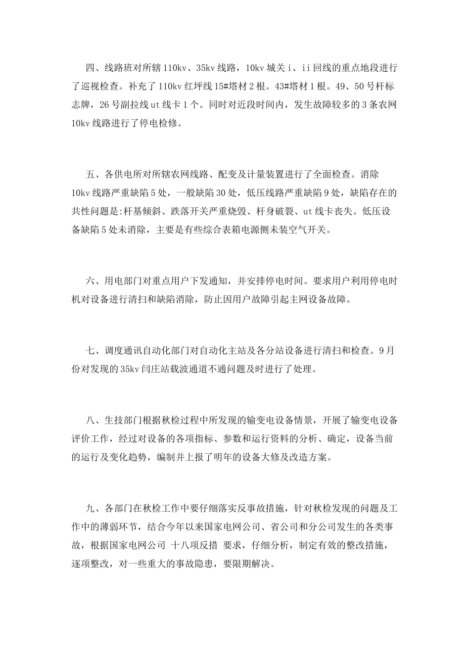 安全检查报告(十六)_第2页