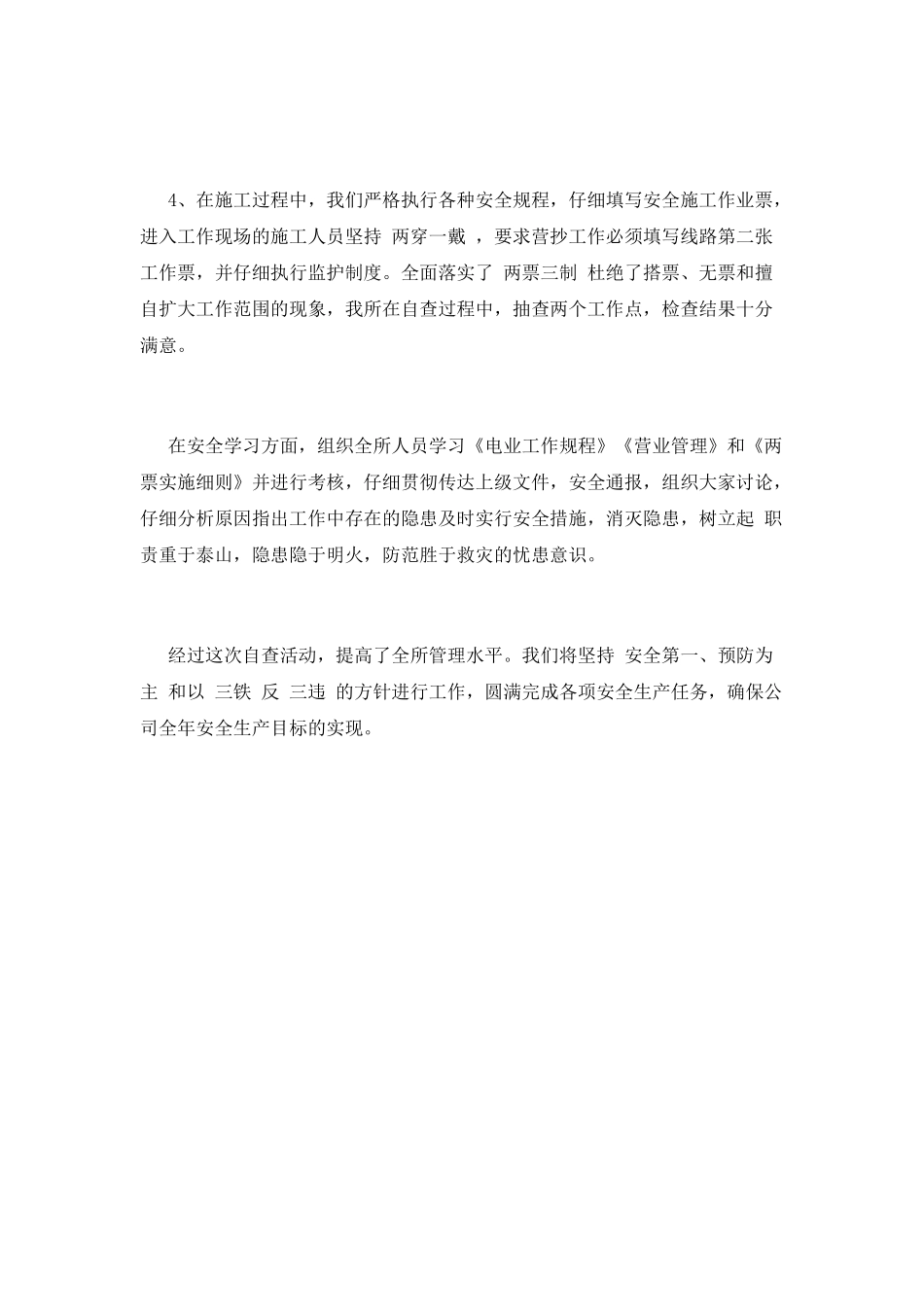 安全检查报告(十一)_第2页